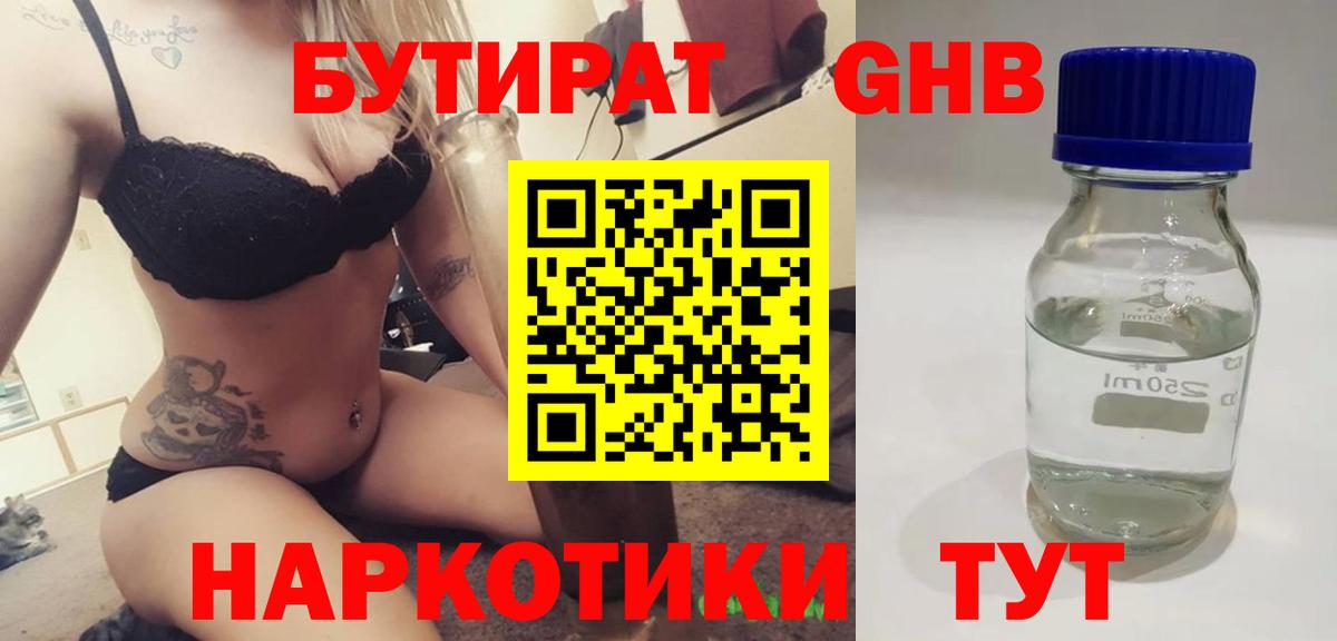 БУТИРАТ Butirat  БУТИРАТ  Туймазы  Вход с VPN 