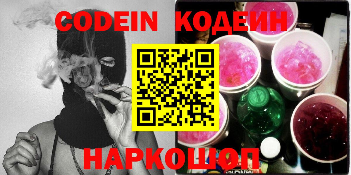Кодеин Purple Drank Туймазы