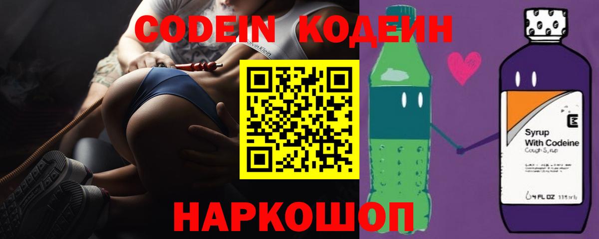 Codein напиток Lean (лин)  Codein Purple Drank  Туймазы  Вход с VPN 